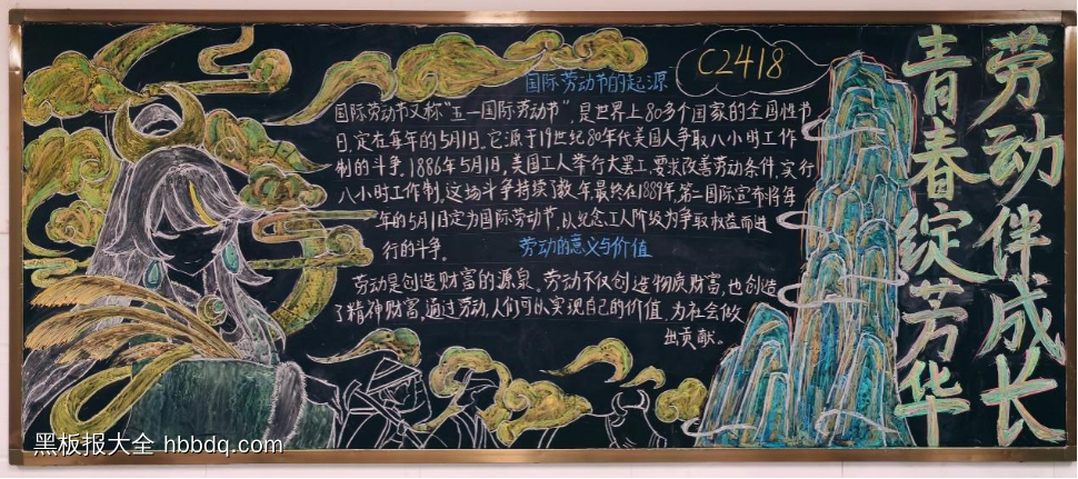 劳动最光荣青春放，青春绽芳华主题黑板报-第5张
