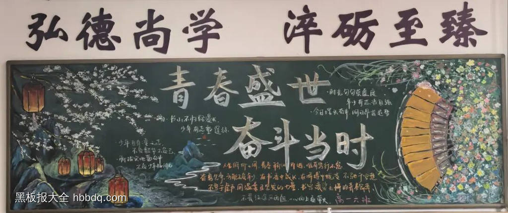 向理想拼搏主题黑板报-第4张