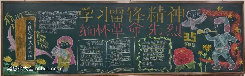 雷锋精神主题黑板报简单又好画3张-第2张