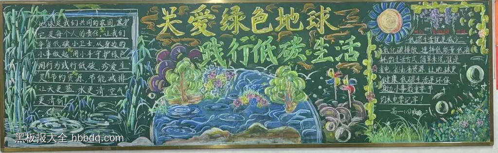 春暖花开，绿色地球主题黑板报-第2张