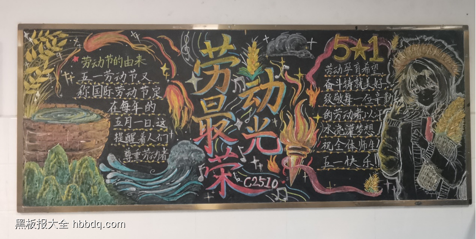 5.1劳动最光荣主题黑板报简单又漂亮9张-第7张