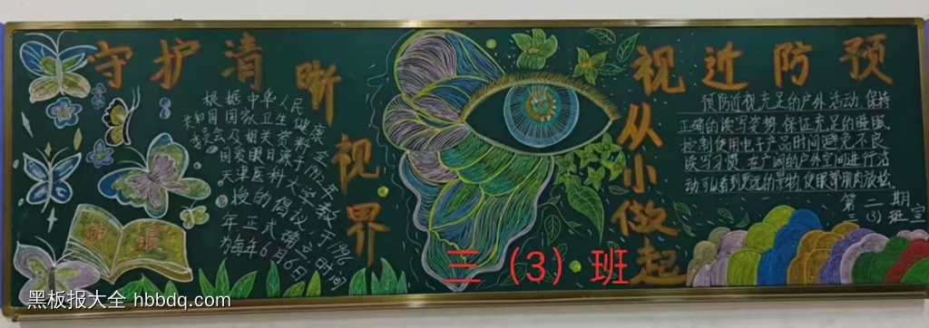 爱眼护眼主题黑板报简单又漂亮3张-第2张