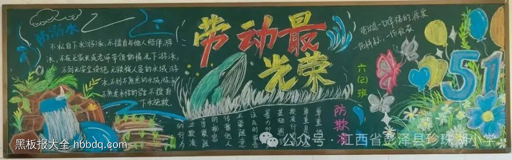 劳动最光荣主题黑板报简单又好看7张-第4张