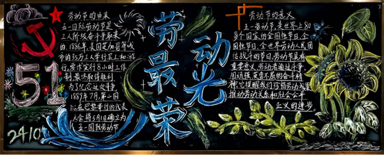 5.1劳动最光荣主题黑板报简单又漂亮9张