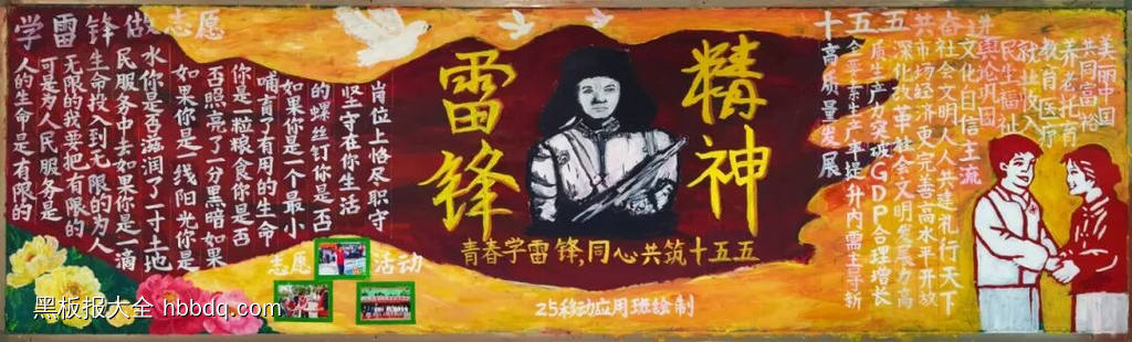 学雷锋做志愿主题黑板报-第2张