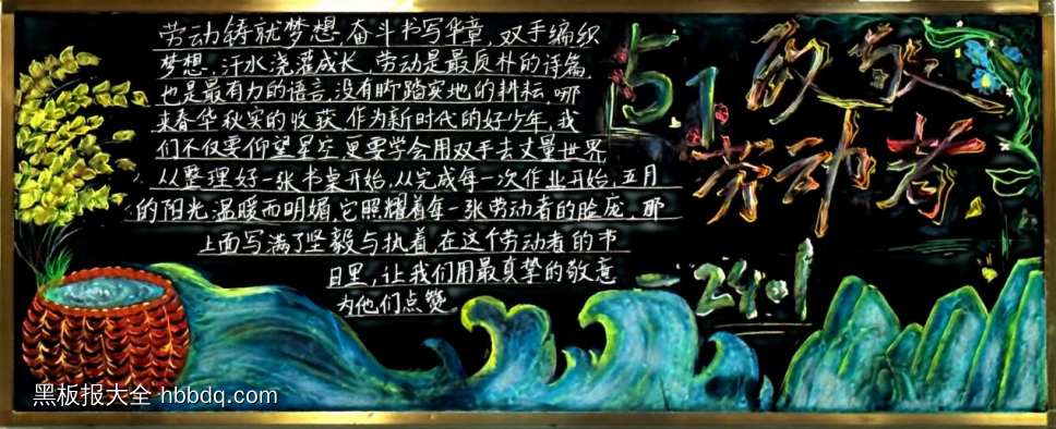 5.1劳动最光荣主题黑板报简单又漂亮9张-第4张