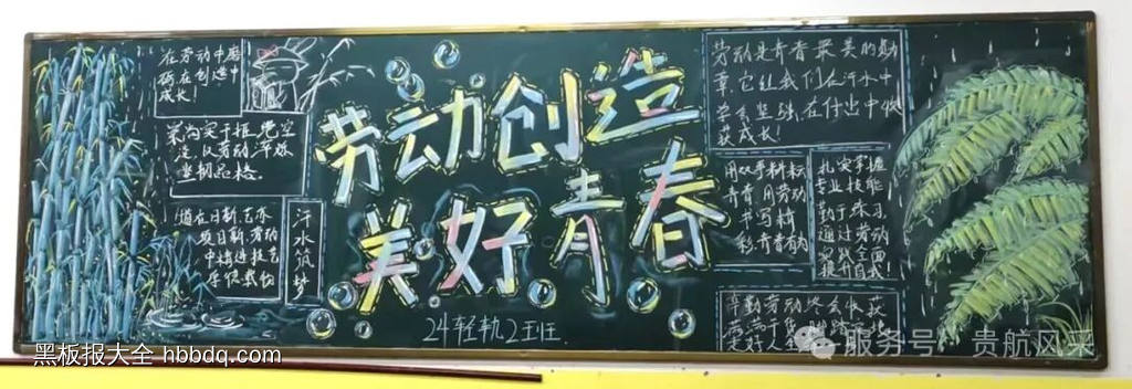 劳动创造美好青春-第2张