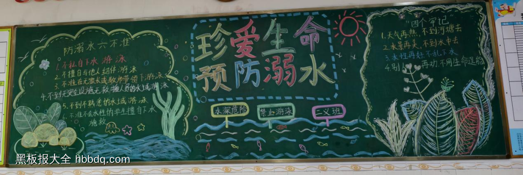 爱生命，防溺水-第4张