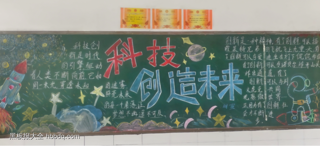 人工智能，科技未来主题黑板报-第2张