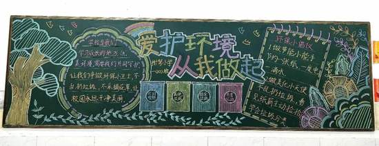 爱护环境，从我做起