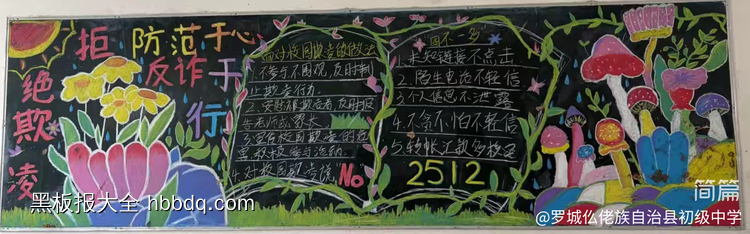 重拳出击，打击诈骗主题黑板报简单又漂亮2张-第2张