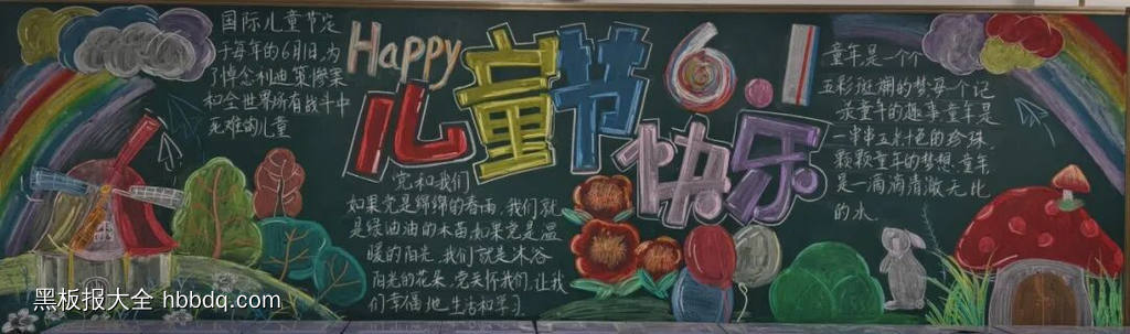欢度六一主题黑板报-第2张