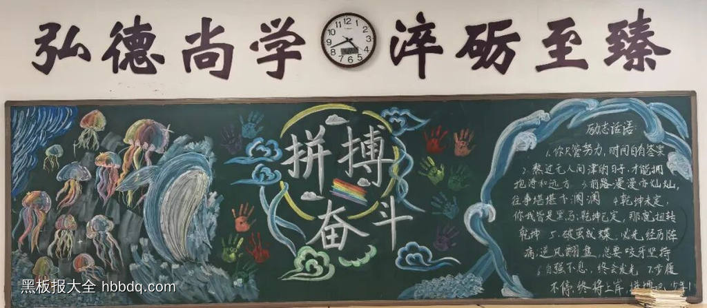 拼搏奋斗主题黑板报-第1张