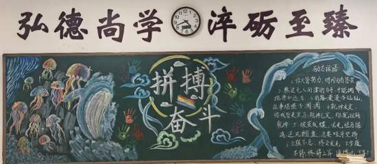 拼搏奋斗主题黑板报