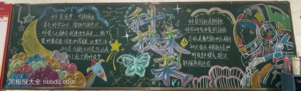 人工智能，科技未来主题黑板报-第3张