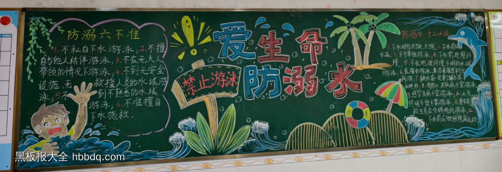 爱生命，防溺水-第2张
