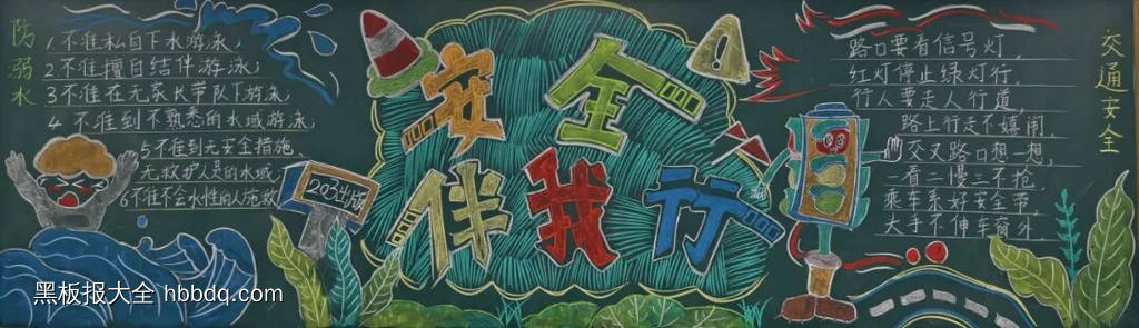 谨防溺水，真爱生命主题黑板报-第2张