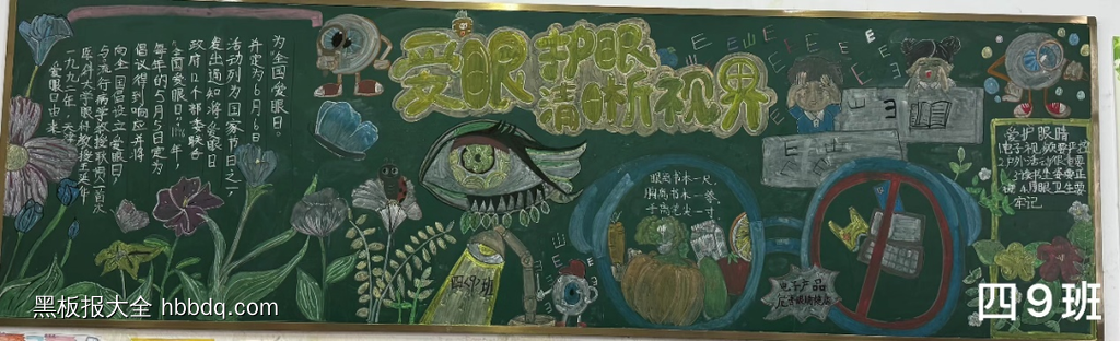 爱眼护眼，清晰世界-第3张