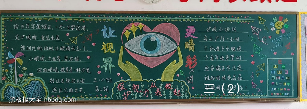 爱眼护眼主题黑板报简单又漂亮3张-第1张