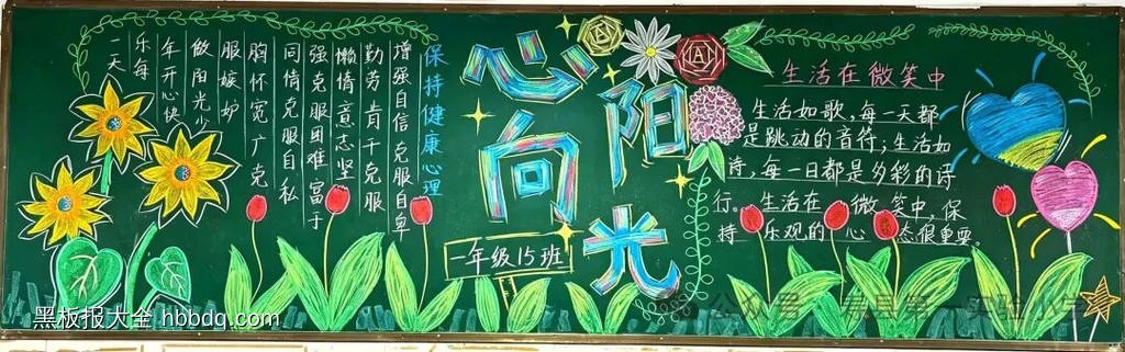 向阳而生，健康同行主题黑板报简单又好画4张-第2张