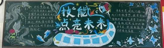 科技点亮未来主题黑板报