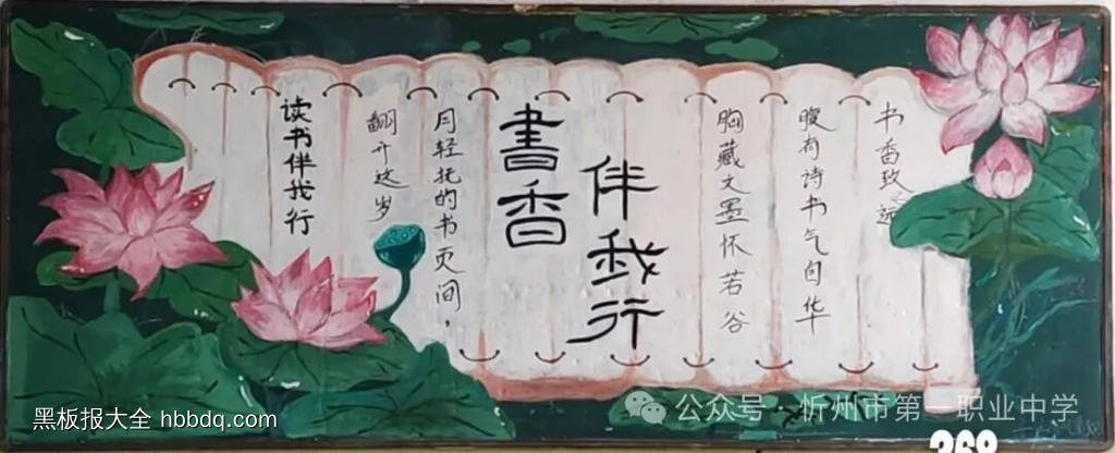 书香伴我行主题黑板报-第1张
