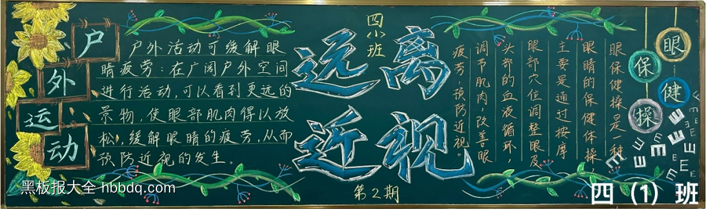 爱眼护眼主题黑板报简单又漂亮3张-第3张
