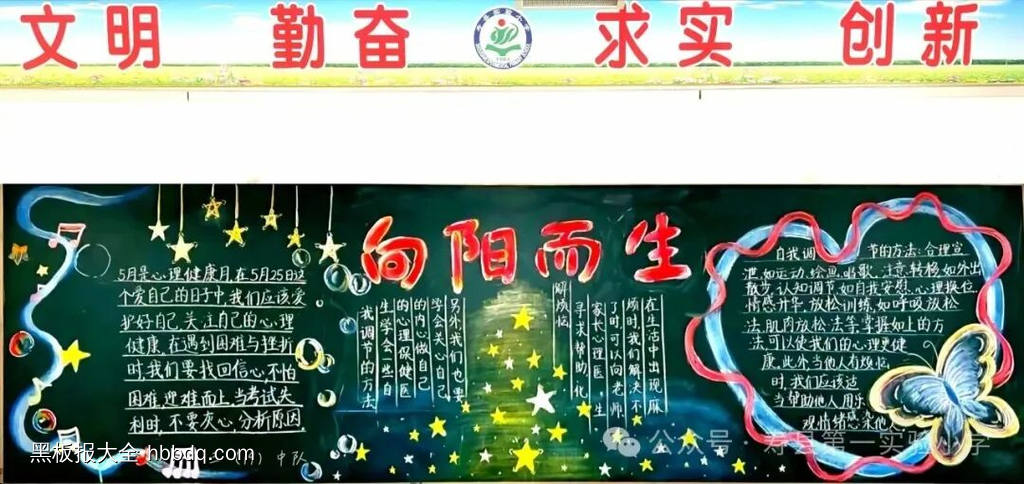 向阳而生，健康同行主题黑板报简单又好画4张-第4张