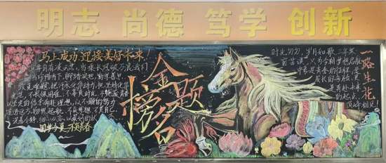 金榜提名，中考必胜主题黑板报