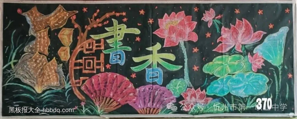 书香伴我行主题黑板报-第3张