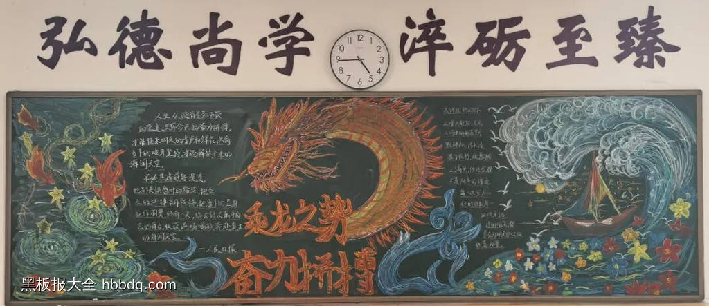 拼搏奋斗主题黑板报-第2张