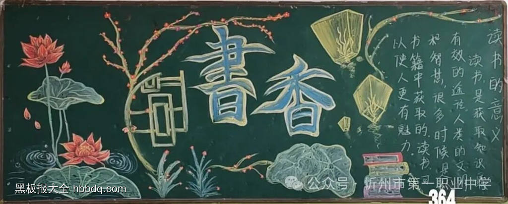 书香伴我行主题黑板报-第2张