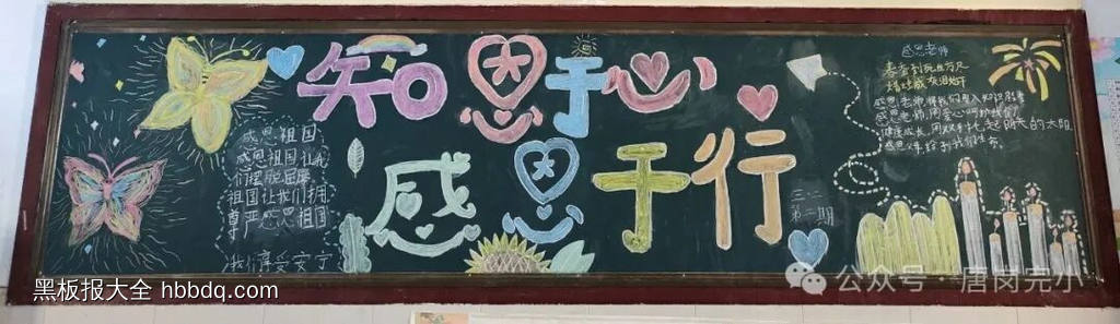 感恩母亲节主题黑板报简单又漂亮3张-第3张