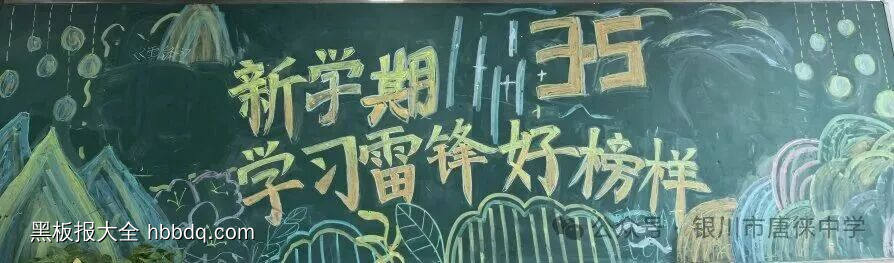雷锋精神主题黑板报-第3张
