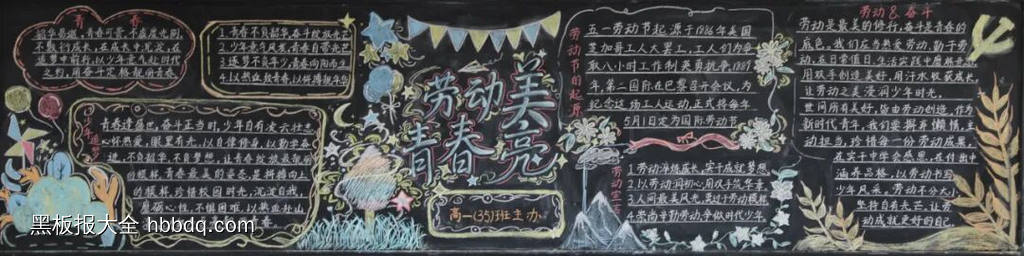 青春与劳动同行-第4张
