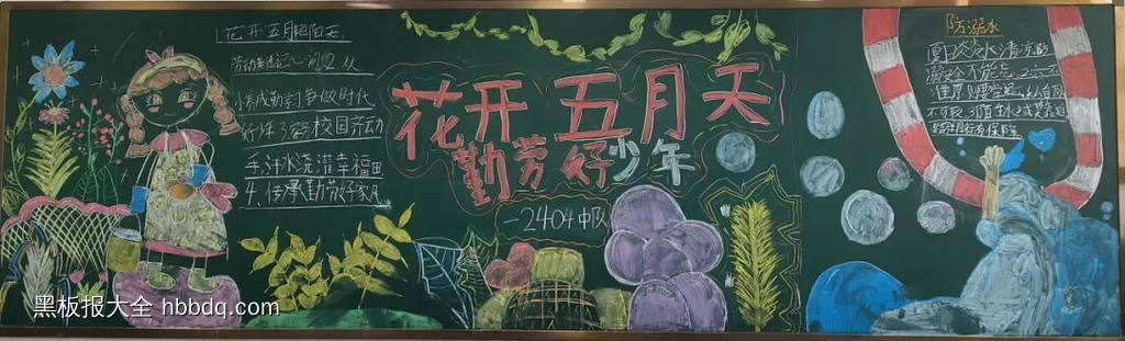 花开五月，快乐五一主题黑板报-第3张