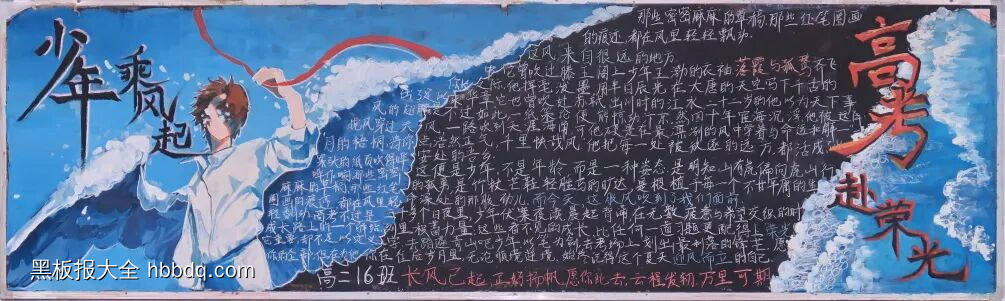 高考——少年乘风起主题黑板报-第3张