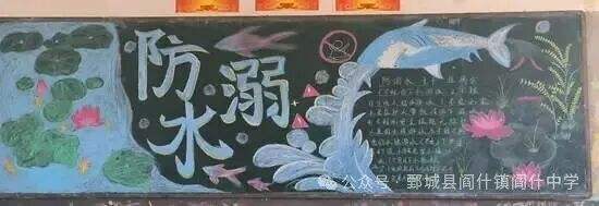 爱生命，防溺水主题黑板报