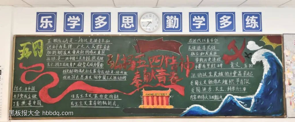 致青春——五四主题黑板报-第4张