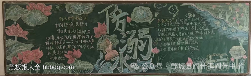 爱生命，防溺水主题黑板报-第2张