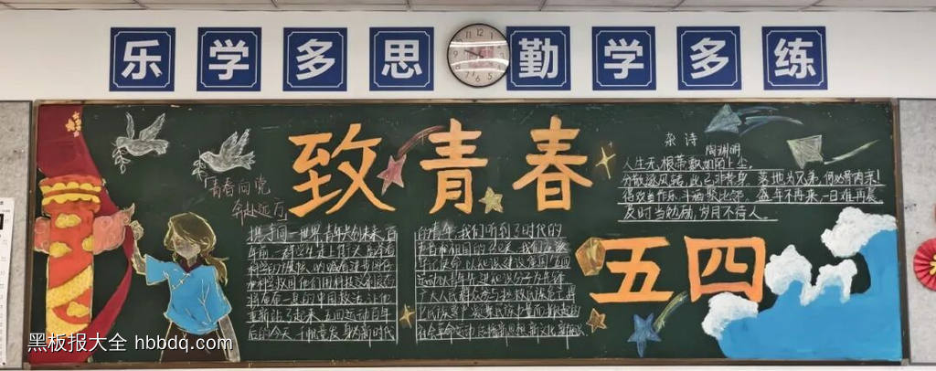 致青春——五四主题黑板报-第1张