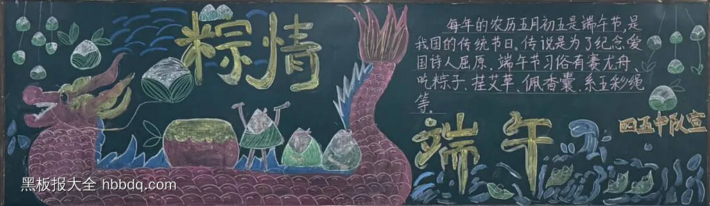 粽情端午主题黑板报推荐3张-第3张