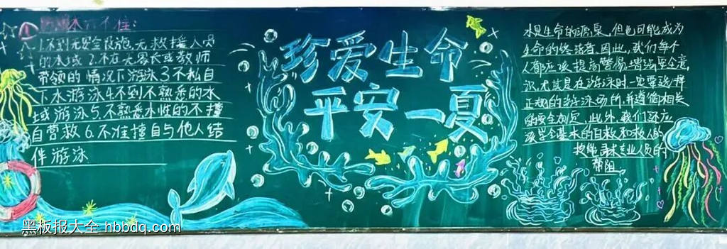 珍爱生命，拒绝欺凌主题黑板报-第1张