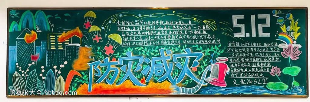 安全教育——防灾、减灾主题黑板报-第2张