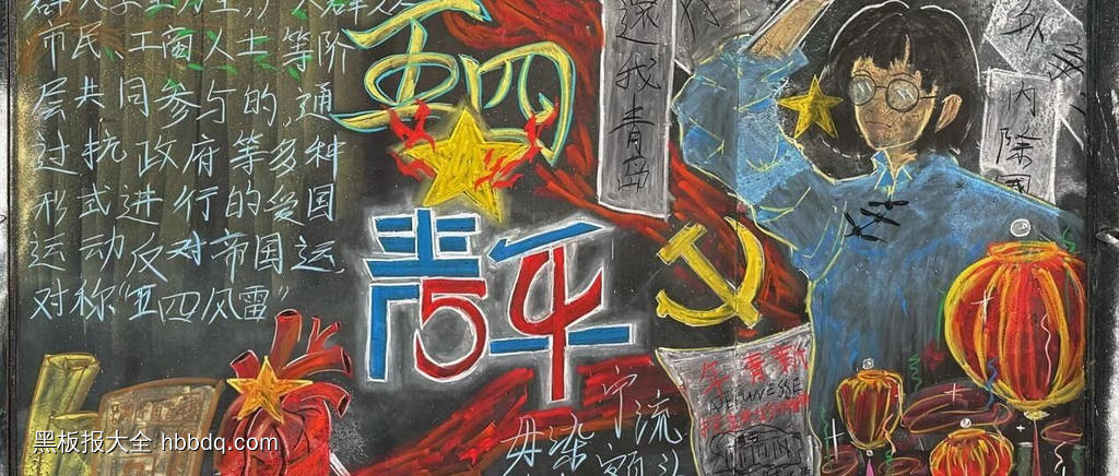 五四青年节主题黑板报简单又漂亮2张-第2张