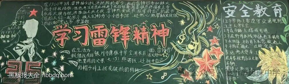 雷锋精神主题黑板报-第2张