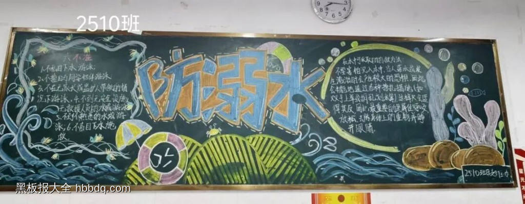 防溺水主题黑板报简单又好看5张-第3张