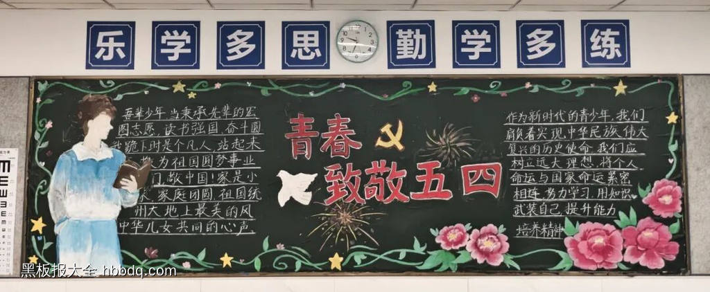 致青春——五四主题黑板报-第3张