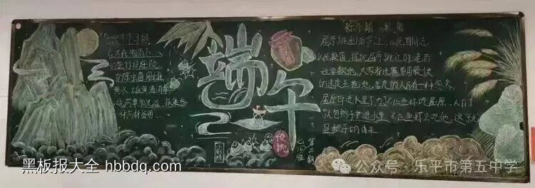 端午节主题黑板报粉笔画5张-第5张