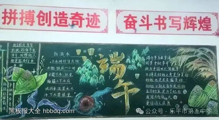 端午节主题黑板报粉笔画5张-第3张